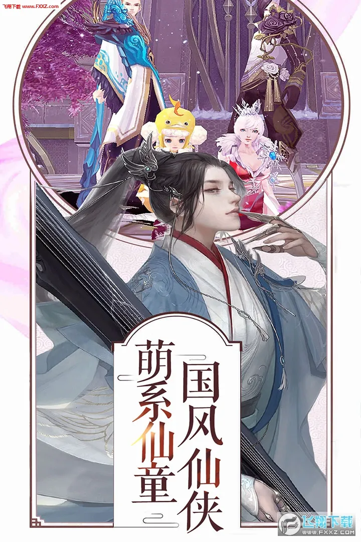 成仙2025最新版本截图