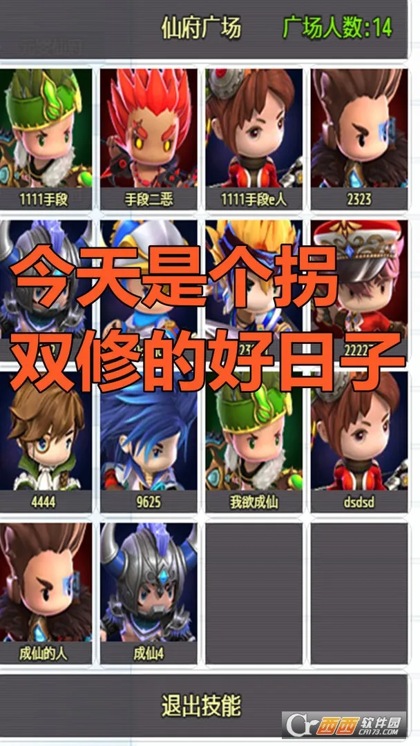 成仙2025最新版本截图