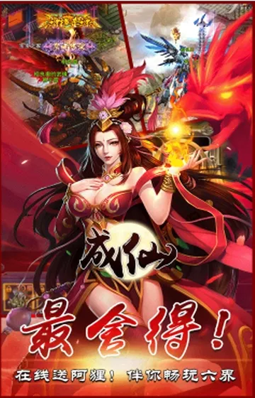 成仙2025最新版本