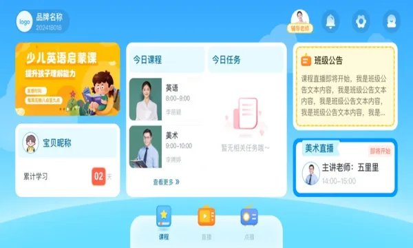 双语时代2025最新版本截图