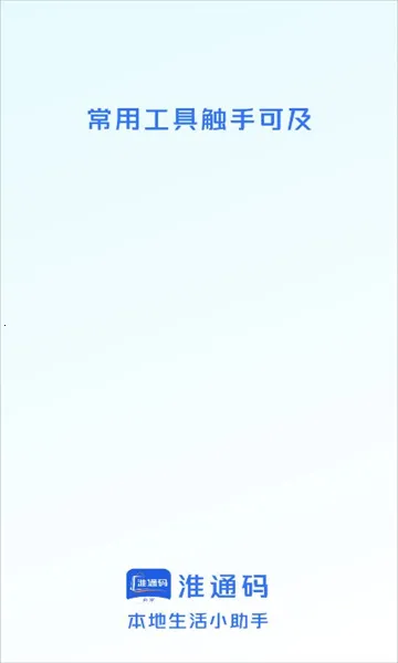 淮通码商家2025下载截图