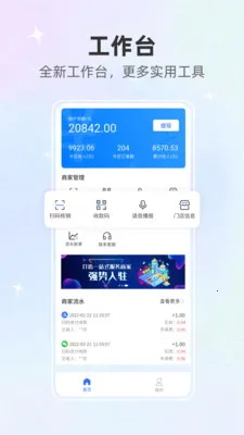 淮通码商家2025下载截图