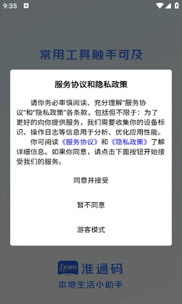 淮通码商家2025下载
