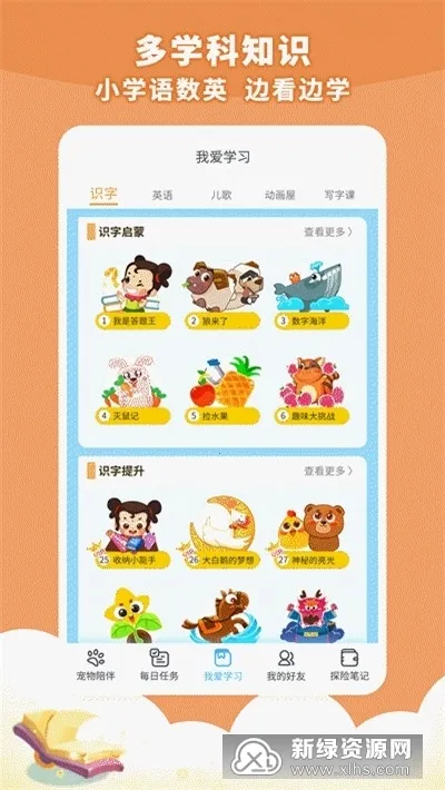 兜兜龙同步学(儿童早教软件)截图