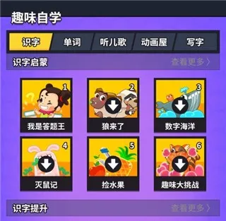 兜兜龙同步学(儿童早教软件)