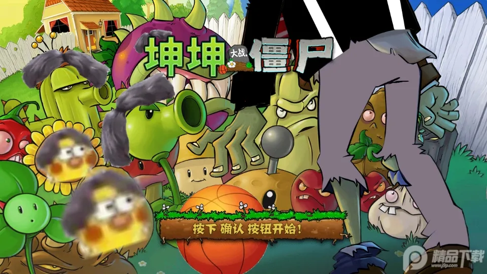 坤坤大战僵尸(塔防游戏)截图