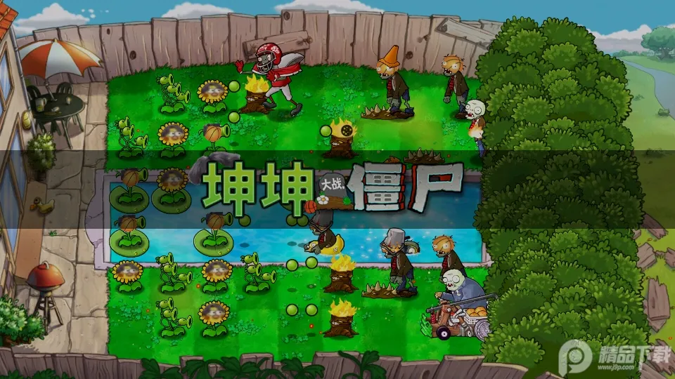 坤坤大战僵尸(塔防游戏)截图