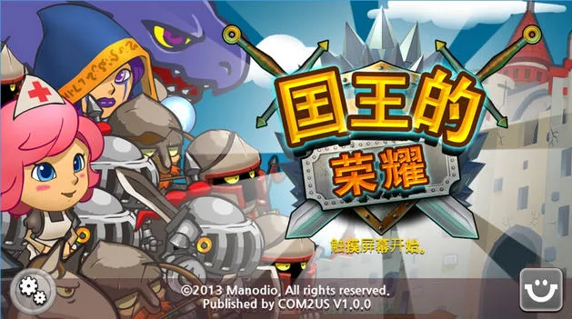 国王的荣耀(策略塔防游戏)截图