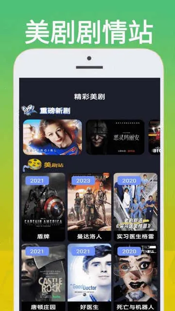 美剧站(美剧追剧软件)截图