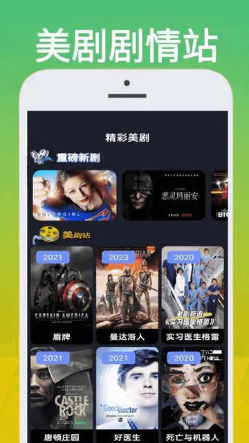 美剧站(美剧追剧软件)截图