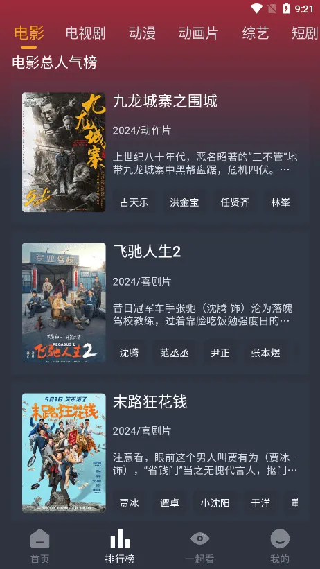 电影驿站(影视资源平台)截图