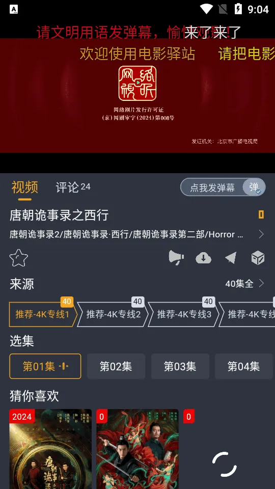 电影驿站(影视资源平台)截图