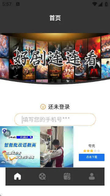 剧爷爷播放器(视频播放软件)截图