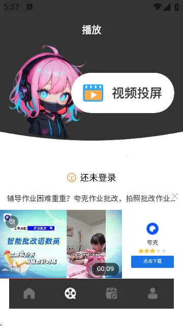 剧爷爷播放器(视频播放软件)截图