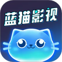 蓝猫影视2025下载