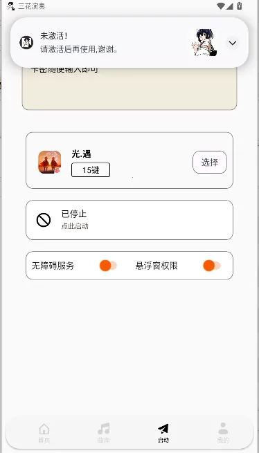 三花演奏2025最新版本截图
