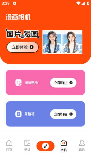 枫芽漫画2025官方正版截图