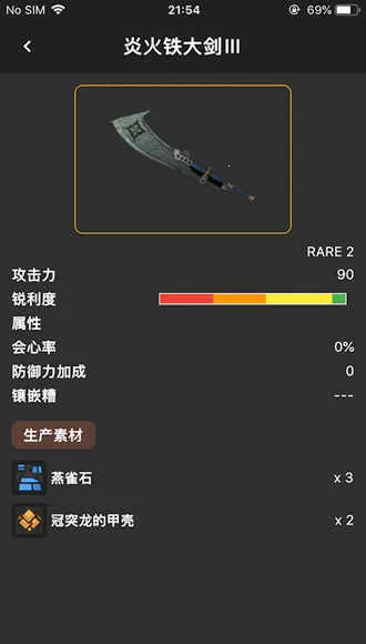 怪物猎人崛起曙光配装器(配装辅助工具)截图