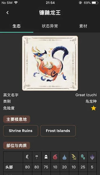 怪物猎人崛起曙光配装器(配装辅助工具)截图