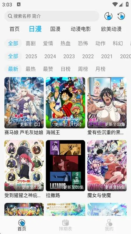 妖姬动漫(动漫播放平台)截图