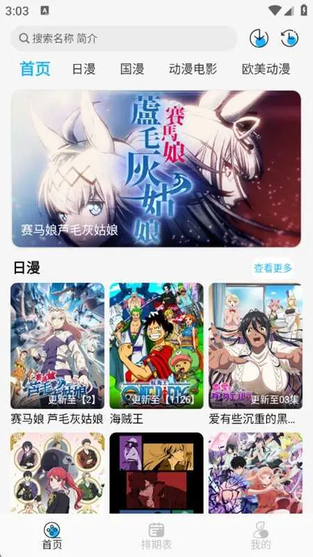 妖姬动漫(动漫播放平台)截图