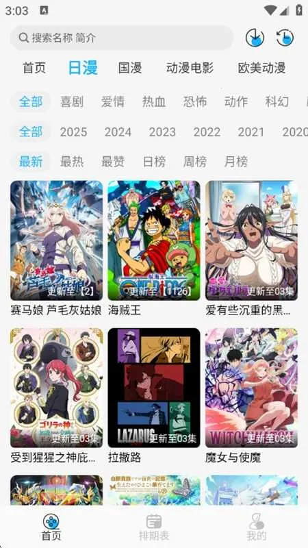 妖姬动漫(动漫播放平台)截图