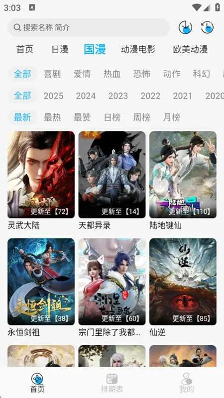 妖姬动漫(动漫播放平台)截图