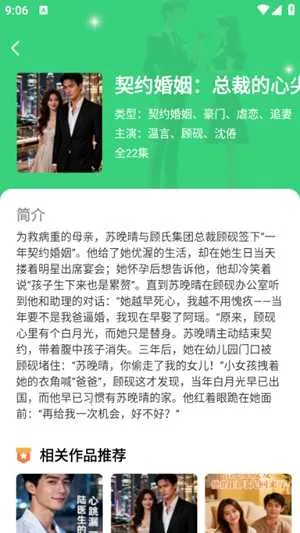 番咖免费短剧2025官方正版截图