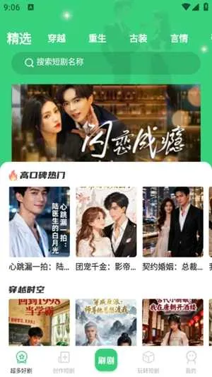 番咖免费短剧2025官方正版截图