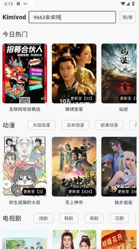 Kimivod安卓版手机版截图