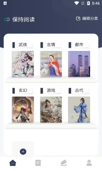 松果阅读(电子书阅读软件)截图