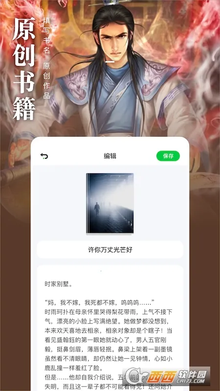 松果阅读(电子书阅读软件)截图