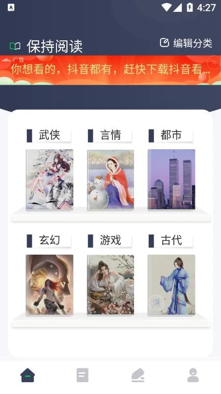 松果阅读(电子书阅读软件)截图