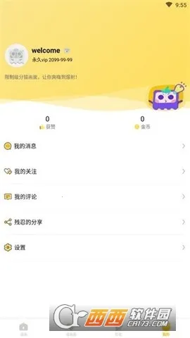 茄子漫画2025下载安装截图