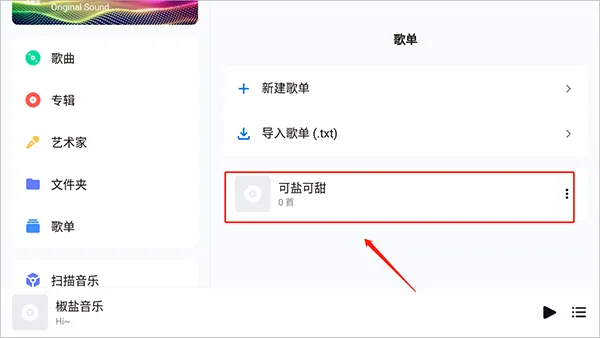 椒盐音乐最新手机版 椒盐音乐最新手机版