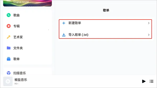 椒盐音乐最新手机版 椒盐音乐最新手机版