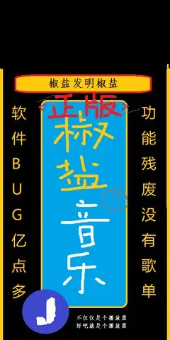 椒盐音乐最新手机版截图