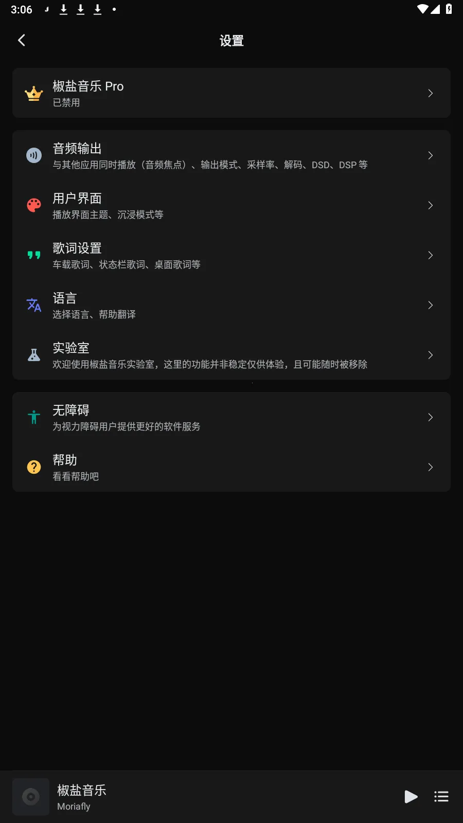 椒盐音乐最新手机版截图