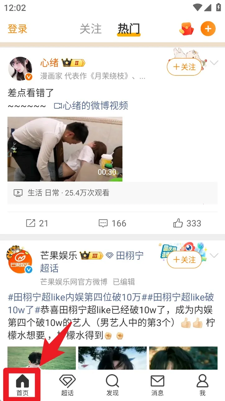 新浪微博(社交互动平台) 新浪微博(社交互动平台)