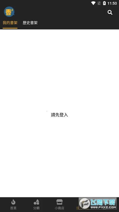 香香漫画最新手机版截图