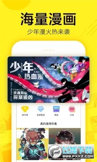 香香漫画最新手机版截图