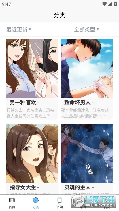 香香漫画最新手机版截图