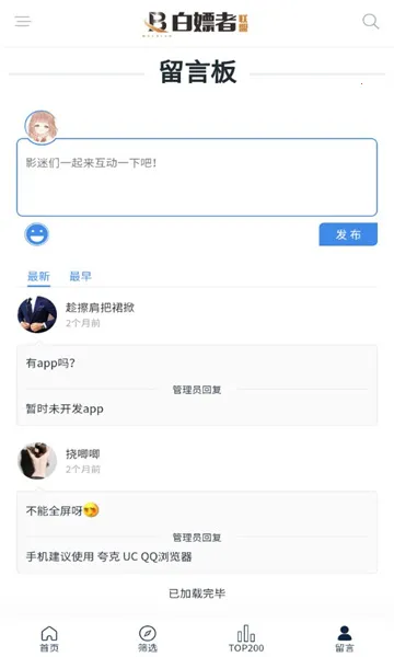 白嫖者联盟最新手机版截图