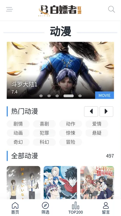 白嫖者联盟最新手机版截图