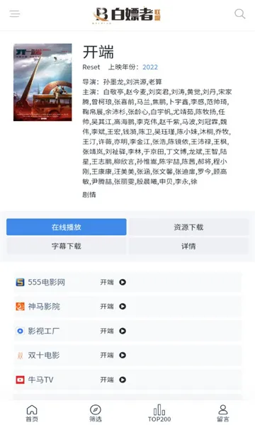 白嫖者联盟最新手机版 白嫖者联盟最新手机版