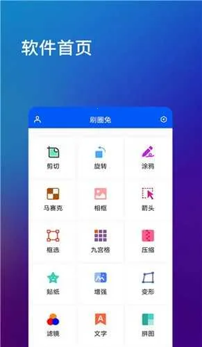刷圈兔解锁vip(社交管理工具)截图