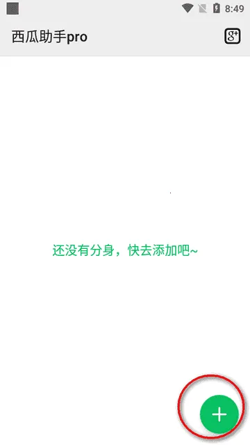 西瓜助手pro解锁最新手机版截图