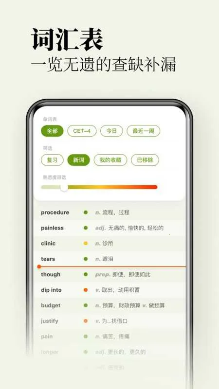 无痛单词终身会员2025官方正版截图