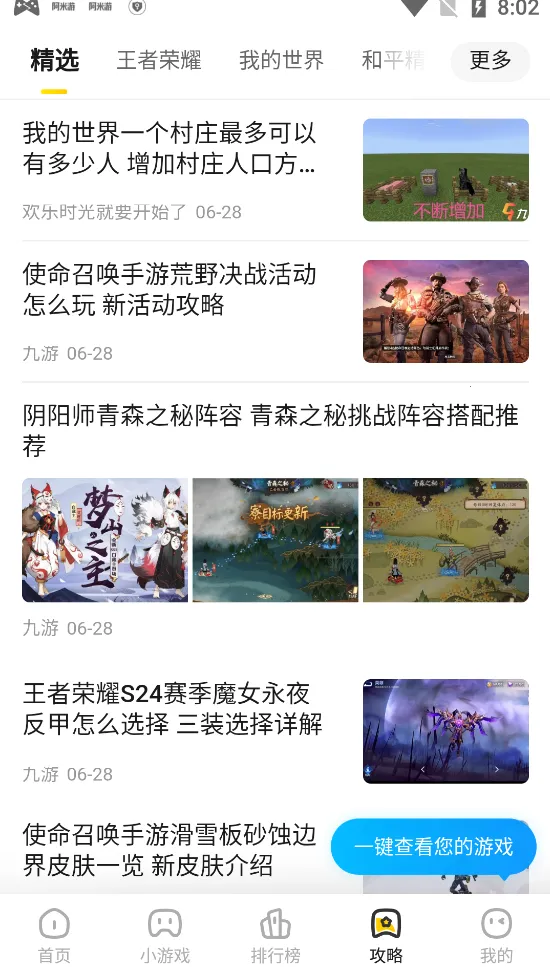 阿米游2025官方正版截图