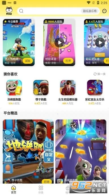 阿米游2025官方正版截图